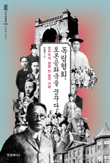 독립협회, 토론공화국을 꿈꾸다