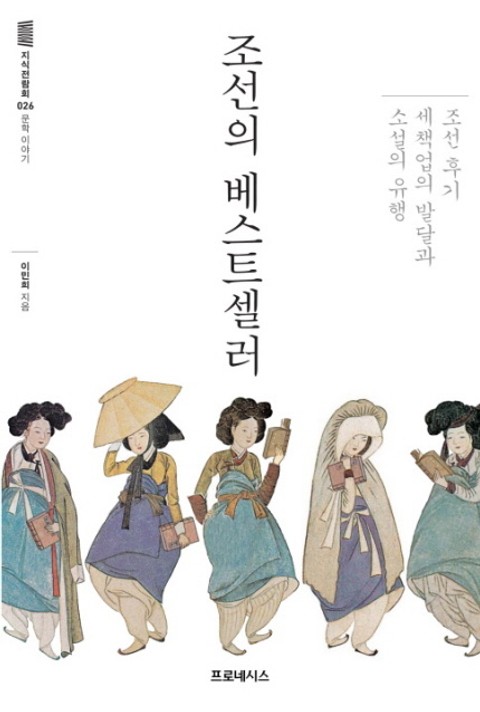 조선의 베스트셀러 표지 이미지
