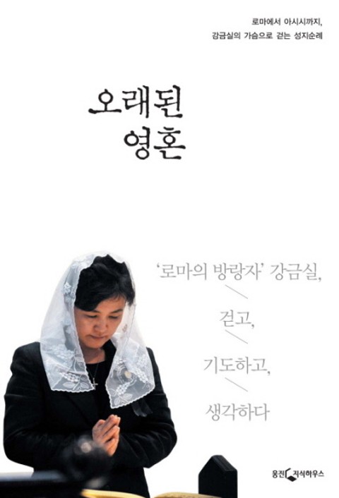 오래된 영혼 표지 이미지