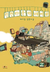 링컨타운카 베이비 표지 이미지