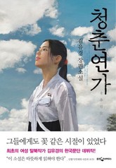 청춘연가 표지 이미지