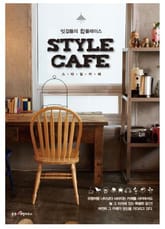 스타일 카페 표지 이미지