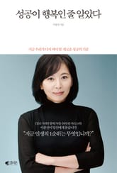 성공이 행복인 줄 알았다 표지 이미지