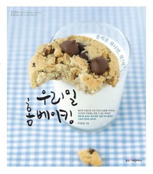 우리 밀 홈베이킹
