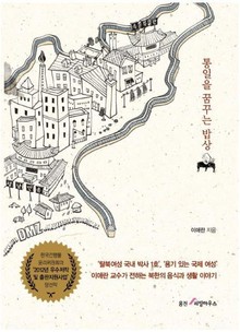 북한식객