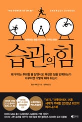 습관의 힘 표지 이미지