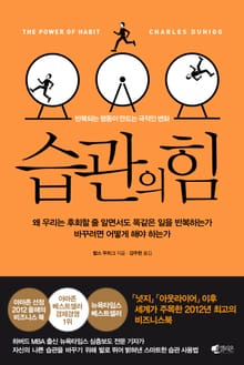 습관의 힘