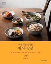 매일 먹는 건강한 한식 밥상 표지 이미지