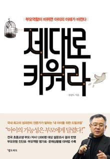 제대로 키워라