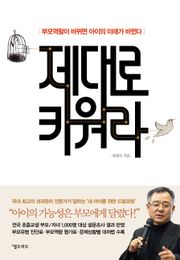 제대로 키워라