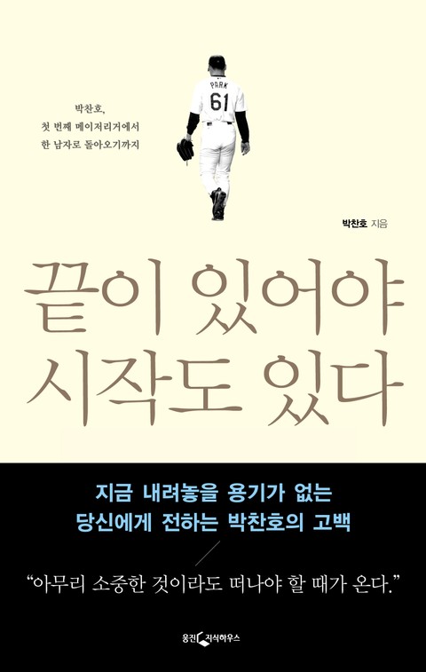 끝이 있어야 시작도 있다 표지 이미지