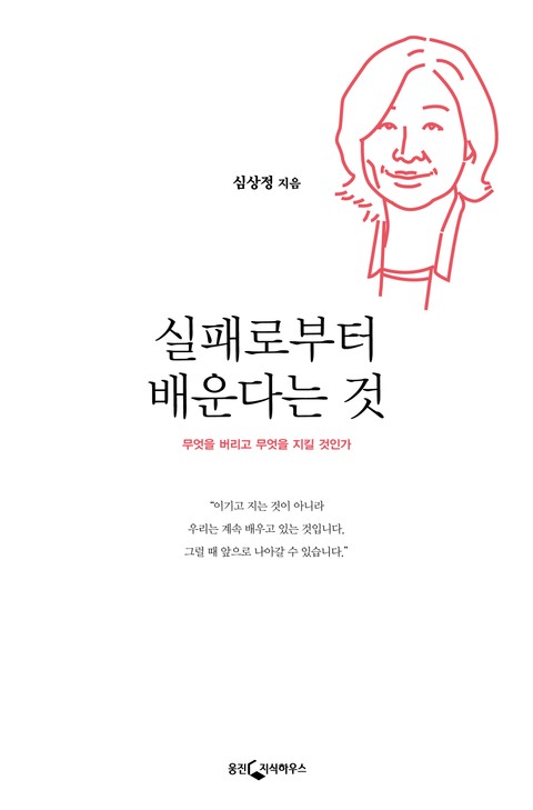 실패로부터 배운다는 것 표지 이미지