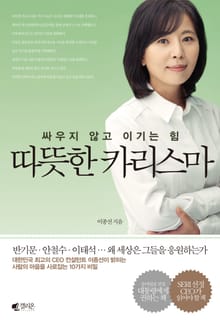따뜻한 카리스마