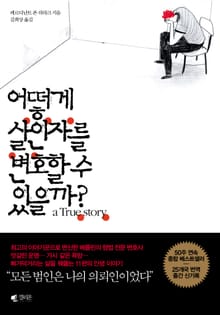 어떻게 살인자를 변호할 수 있을까