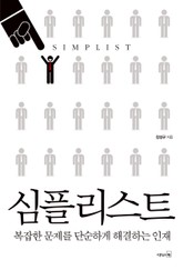 심플리스트 표지 이미지