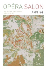 오페라 살롱 표지 이미지