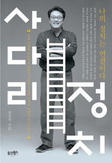 사다리 정치