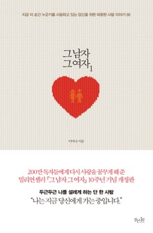 그남자 그여자1