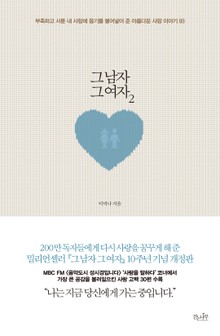 그남자 그여자2