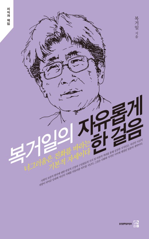 복거일의 자유롭게 한 걸음 표지 이미지