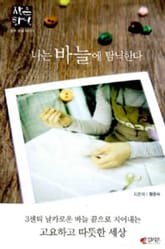 나는 바늘에 탐닉한다 표지 이미지