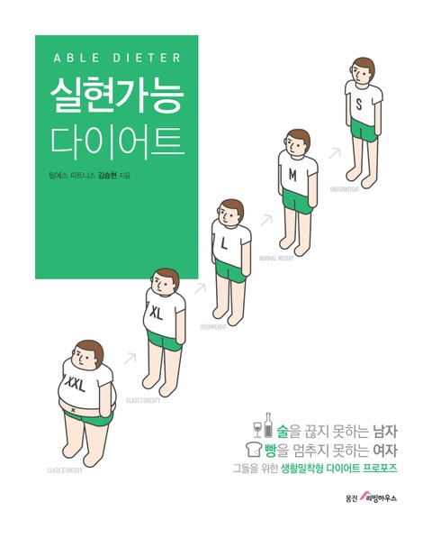 실현가능 다이어트 표지 이미지