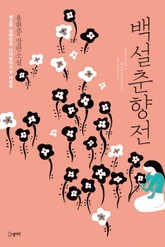 백설춘향전 표지 이미지