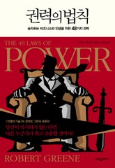 권력의 법칙 표지 이미지