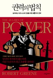 권력의 법칙