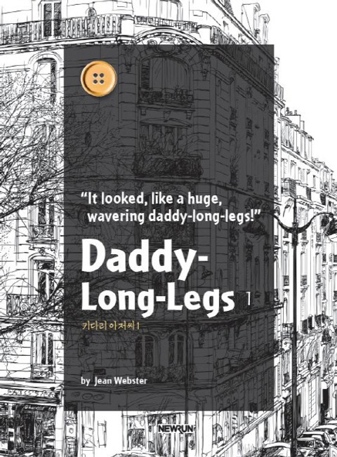 Daddy-Long-Legs1 (키다리 아저씨1) 표지 이미지