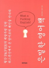 은밀한 영어책 표지 이미지