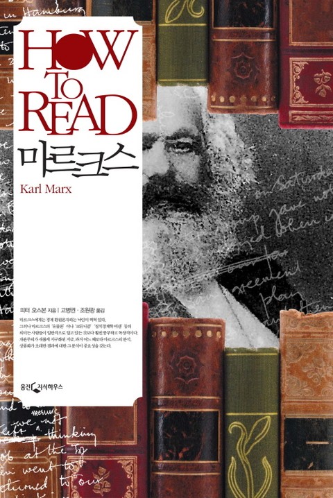 HOW TO READ 마르크스 표지 이미지