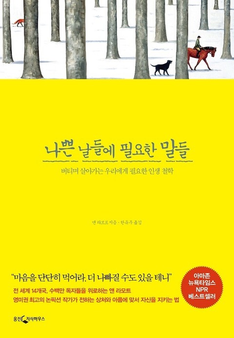 나쁜 날들에 필요한 말들 표지 이미지