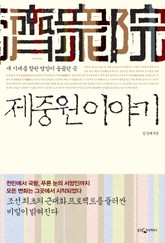 제중원 이야기 표지 이미지