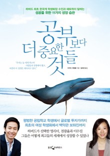 공부보다 더 중요한 것들