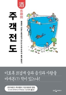 주객전도