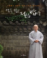 열두 달 절집 밥상 표지 이미지