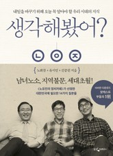 생각해봤어? 표지 이미지