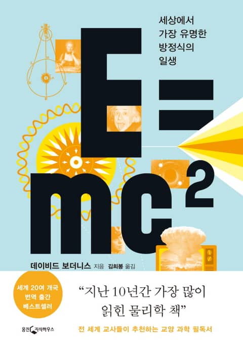 E=mc² 표지 이미지