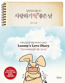감성돼지 루미의 사랑하기 딱 좋은날