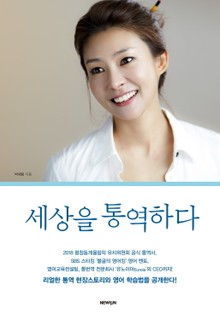 세상을 통역하다