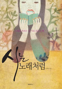 시는 노래처럼