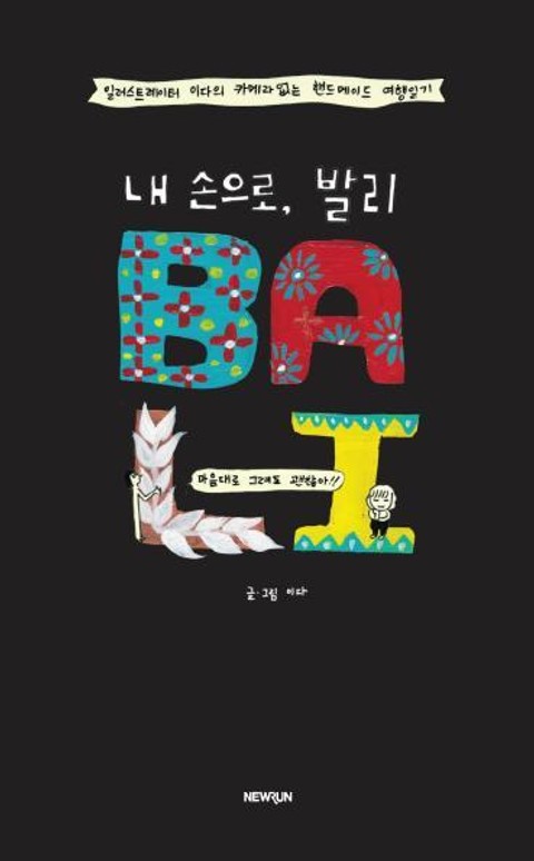 내 손으로, 발리 BOOK 표지 이미지