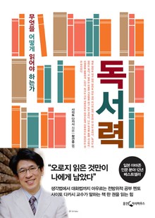 개정판 | 독서력