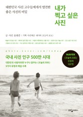 내가 찍고 싶은 사진 표지 이미지