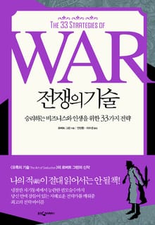 전쟁의 기술