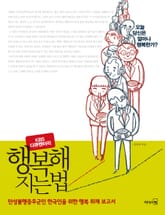 (KBS 다큐멘터리) 행복해지는 법 표지 이미지