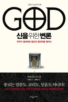 신을 위한 변론 