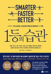 1등의 습관 표지 이미지