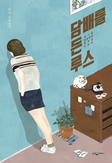 담배를 든 루스